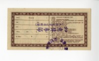 愛國獎券第287期藏品圖，第2張