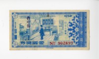 愛國獎券第294期藏品圖，第1張