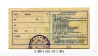 愛國獎券第311期藏品圖，第2張