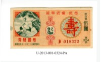 愛國獎券第324期藏品圖，第1張
