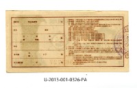 愛國獎券第326期藏品圖，第2張