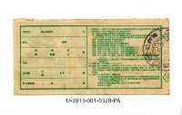 愛國獎券第328期藏品圖，第2張