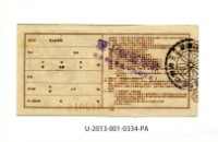 愛國獎券第334期藏品圖，第2張