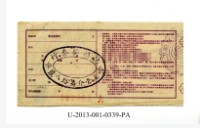 愛國獎券第339期藏品圖，第2張