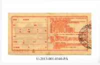 愛國獎券第341期藏品圖，第2張