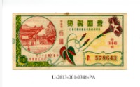 愛國獎券第346期藏品圖，第1張