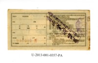 愛國獎券第357期藏品圖，第2張