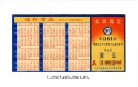 愛國獎券第361期藏品圖，第1張