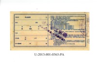 愛國獎券第363期藏品圖，第2張