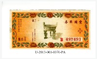 Patriot Lotteries, Phase 370 Collection Image, Figure 1, Total 2 Figures
