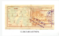愛國獎券第379期藏品圖，第2張