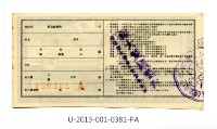 愛國獎券第381期藏品圖，第2張