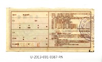 愛國獎券第387期藏品圖，第2張