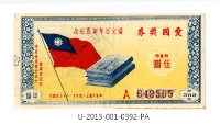 愛國獎券第392期藏品圖，第1張