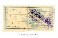 愛國獎券第392期藏品圖，第2張