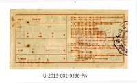 愛國獎券第396期藏品圖，第2張