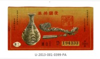 愛國獎券第399期藏品圖，第1張