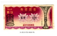 愛國獎券第430期藏品圖，第1張