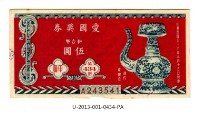愛國獎券第434期藏品圖，第1張