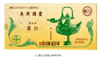 愛國獎券第444期藏品圖，第1張