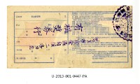 愛國獎券第447期藏品圖，第2張