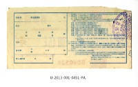 愛國獎券第451期藏品圖，第2張