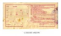 愛國獎券第462期藏品圖，第2張