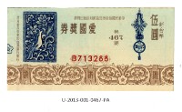 愛國獎券第467期藏品圖，第1張