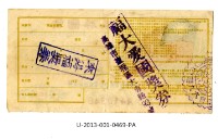 愛國獎券第469期藏品圖，第2張