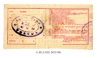 愛國獎券第472期藏品圖，第2張