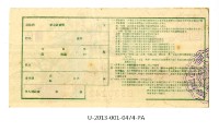 愛國獎券第474期藏品圖，第2張