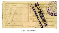 愛國獎券第477期藏品圖，第2張