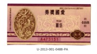 愛國獎券第488期藏品圖，第1張