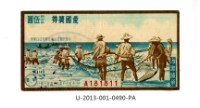 愛國獎券第490期藏品圖，第1張
