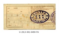 愛國獎券第490期藏品圖，第2張