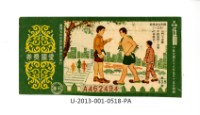 愛國獎券第518期藏品圖，第1張