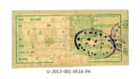 愛國獎券第518期藏品圖，第2張