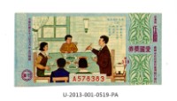 愛國獎券第519期藏品圖，第1張