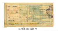 愛國獎券第530期藏品圖，第2張