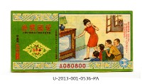 Patriot Lotteries, Phase 536 Collection Image, Figure 1, Total 2 Figures