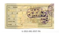 愛國獎券第537期藏品圖，第2張