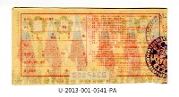 愛國獎券第541期藏品圖，第2張