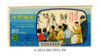 Patriot Lotteries, Phase 551 Collection Image, Figure 1, Total 2 Figures