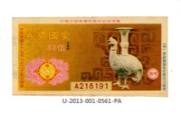 愛國獎券第561期藏品圖，第1張