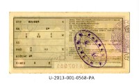 愛國獎券第568期藏品圖，第2張