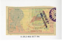 愛國獎券第577期藏品圖，第2張