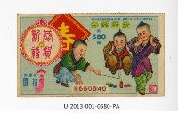 愛國獎券第580期藏品圖，第1張