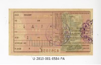 愛國獎券第584期藏品圖，第2張