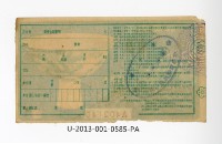 愛國獎券第585期藏品圖，第2張