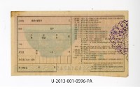 愛國獎券第596期藏品圖，第2張